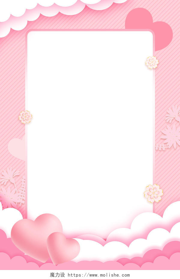 粉色简约花朵爱心云朵520节日展板背景